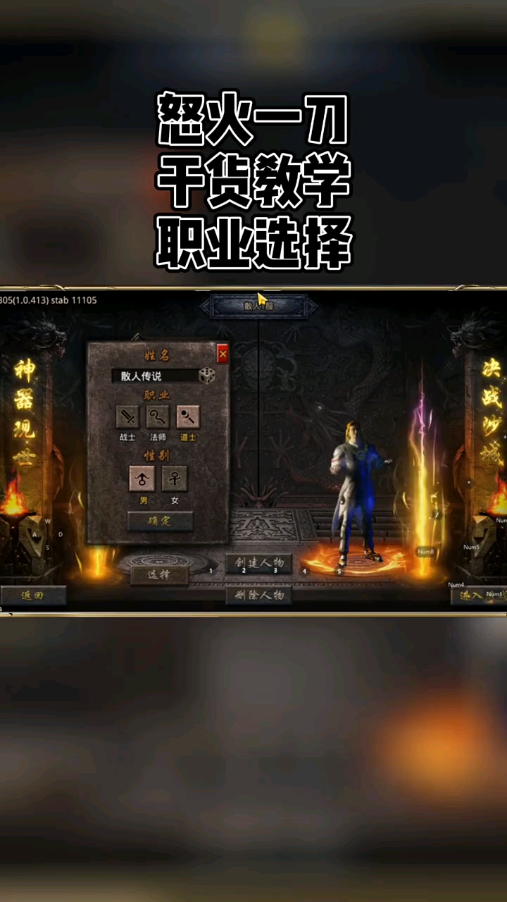 传奇手游#热血传奇手游三职业怒火一刀