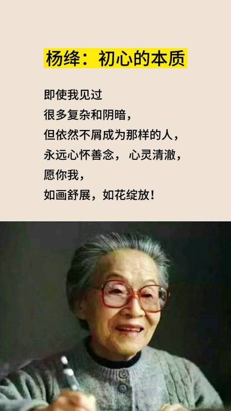 杨绛:即使我见过很多复杂和阴暗,但依然不屑成为那样的人,永远心怀