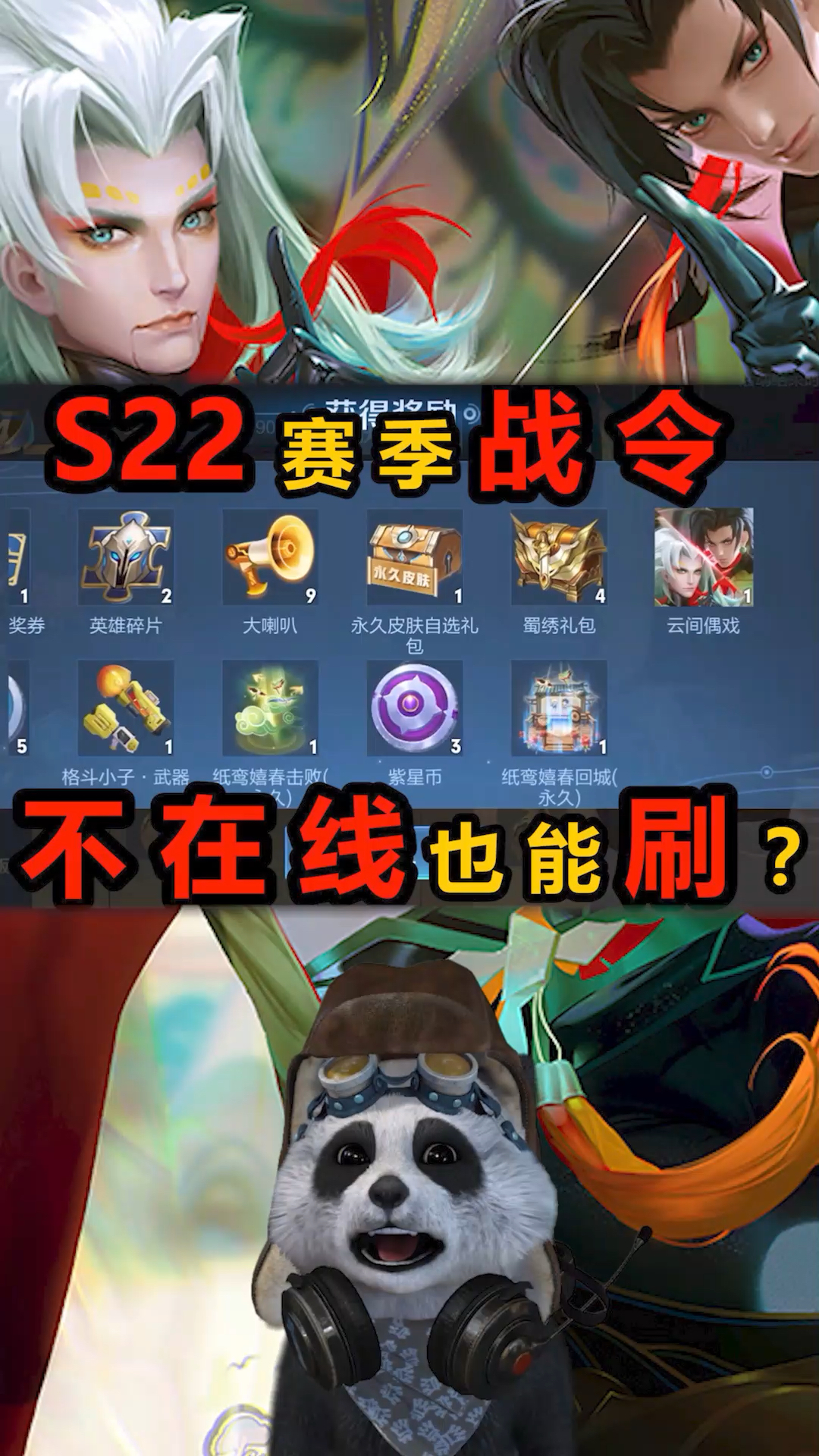 王者荣耀#王者s22赛季如何速刷战令经验?