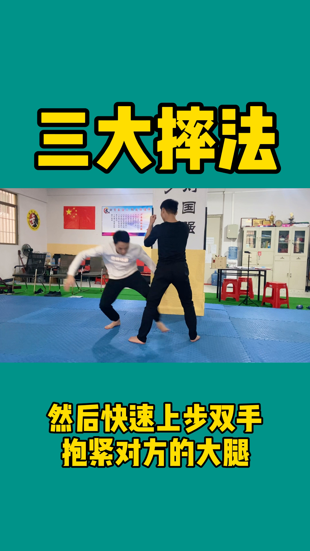 防身有术#这是最简单实用的摔法,多看多练.只要速度够快.