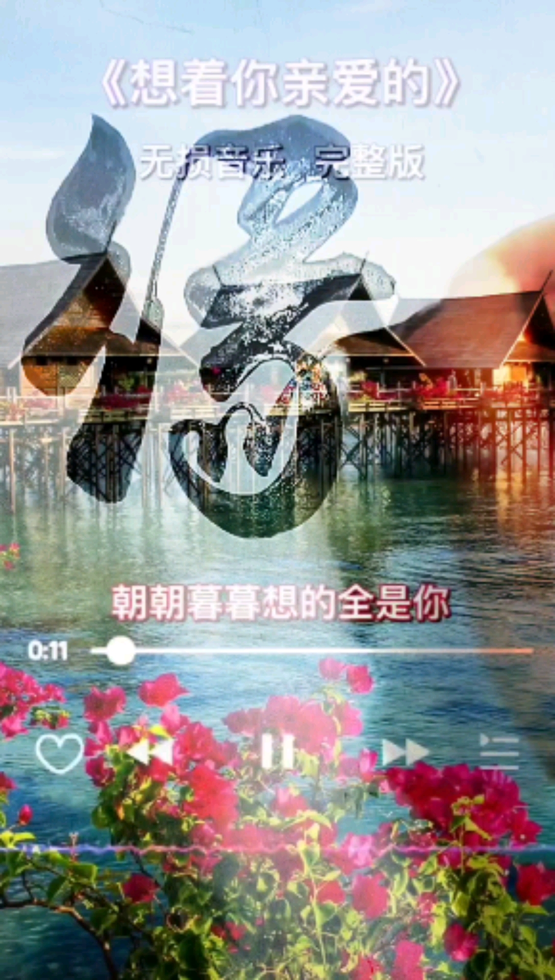 军山写字#缘分让我认识了你