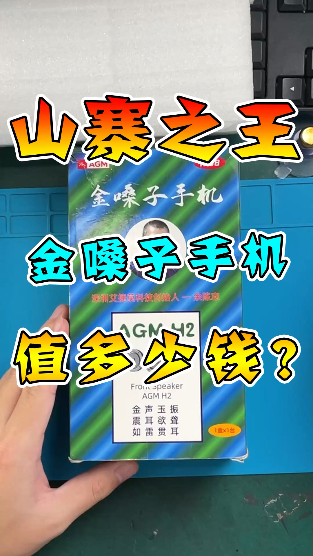 数码你们知道金嗓子手机吗挺奇葩的