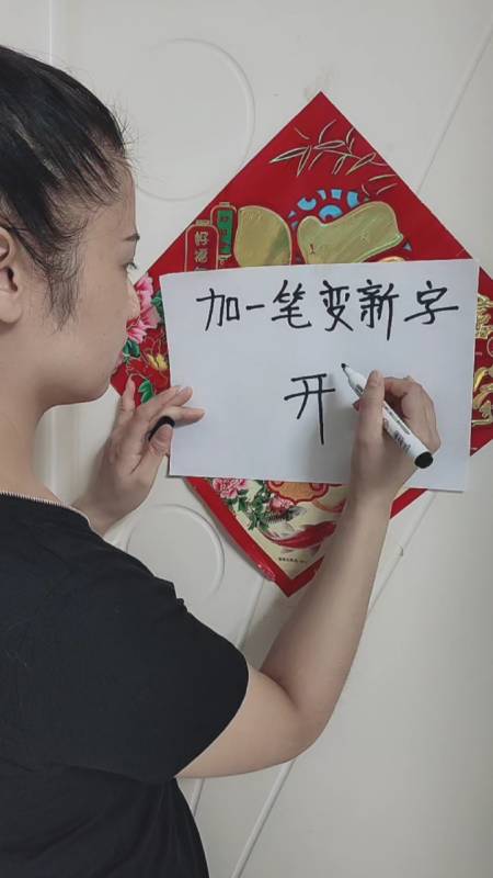 老公说加一笔变成另外一个字,这个月生活费加200,这也太难了吧?