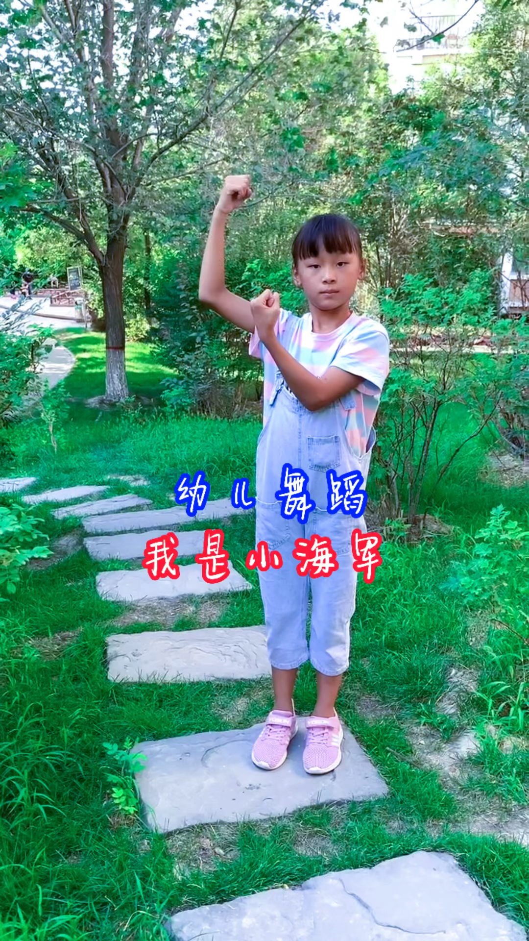 幼儿舞蹈我是小海军送给大家希望大家喜欢