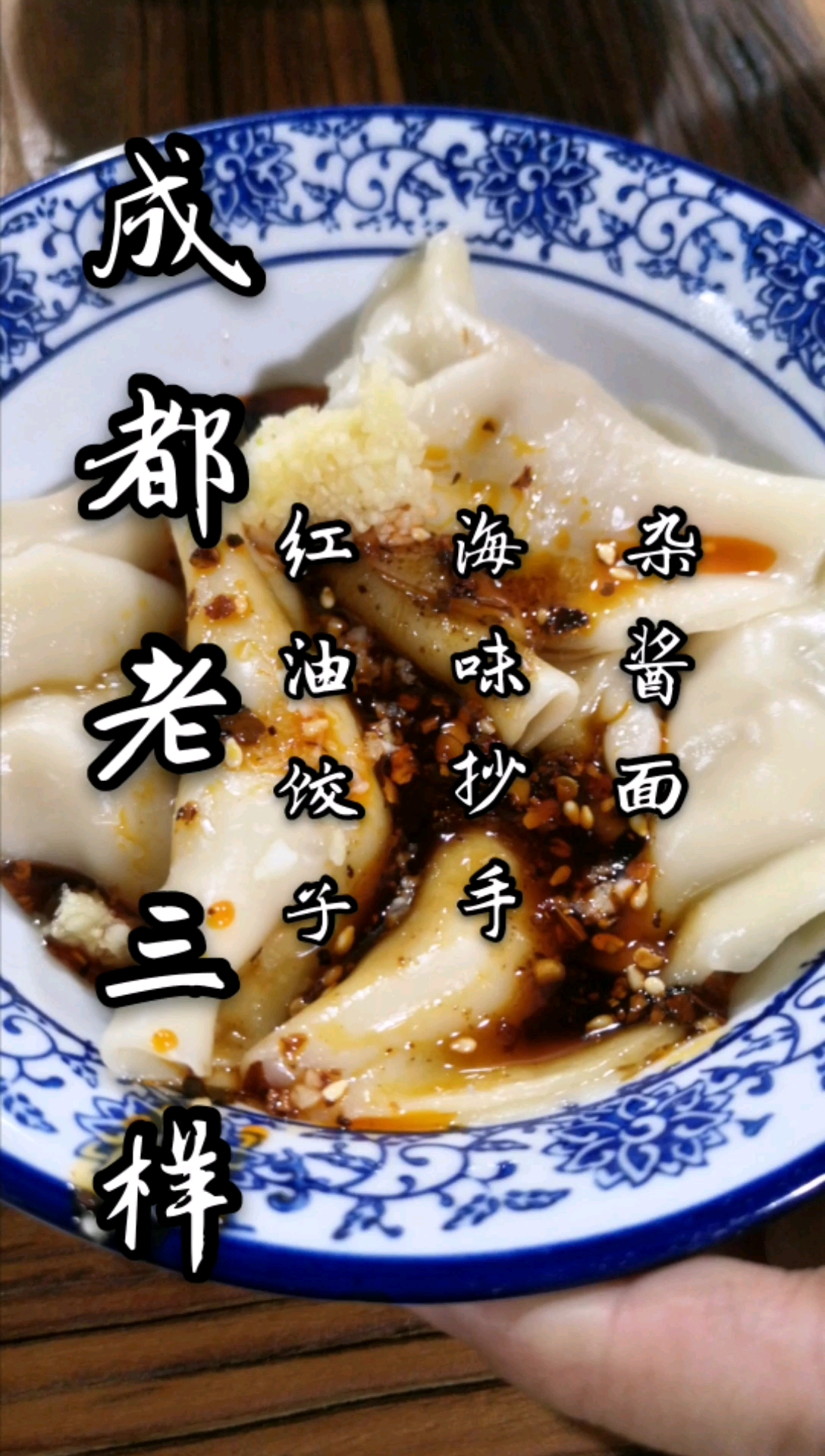 我的探店日记#成都美食老三样,你吃过几种?感觉怎么样?