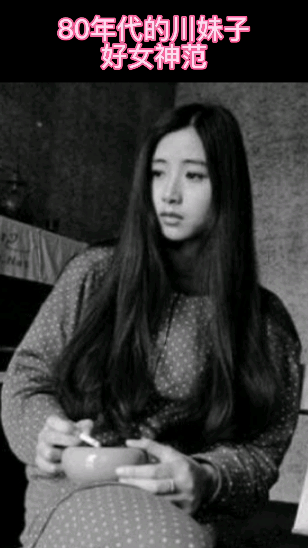 老照片修复80年代的美女川妹子好漂亮