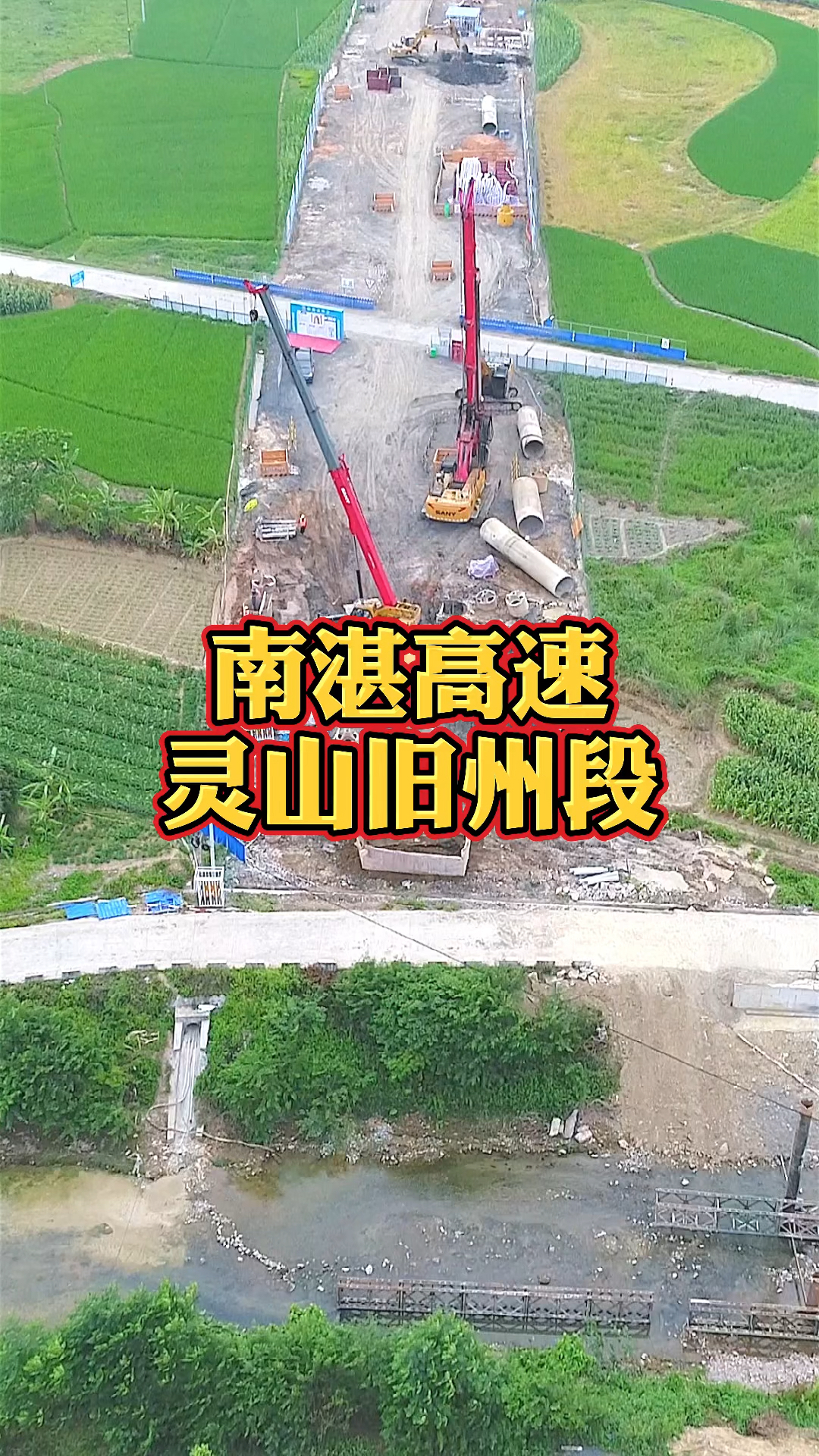 南湛高速旧州塘寮段施工中,旧州镇境内的第三条高速公路,厉害了我的大