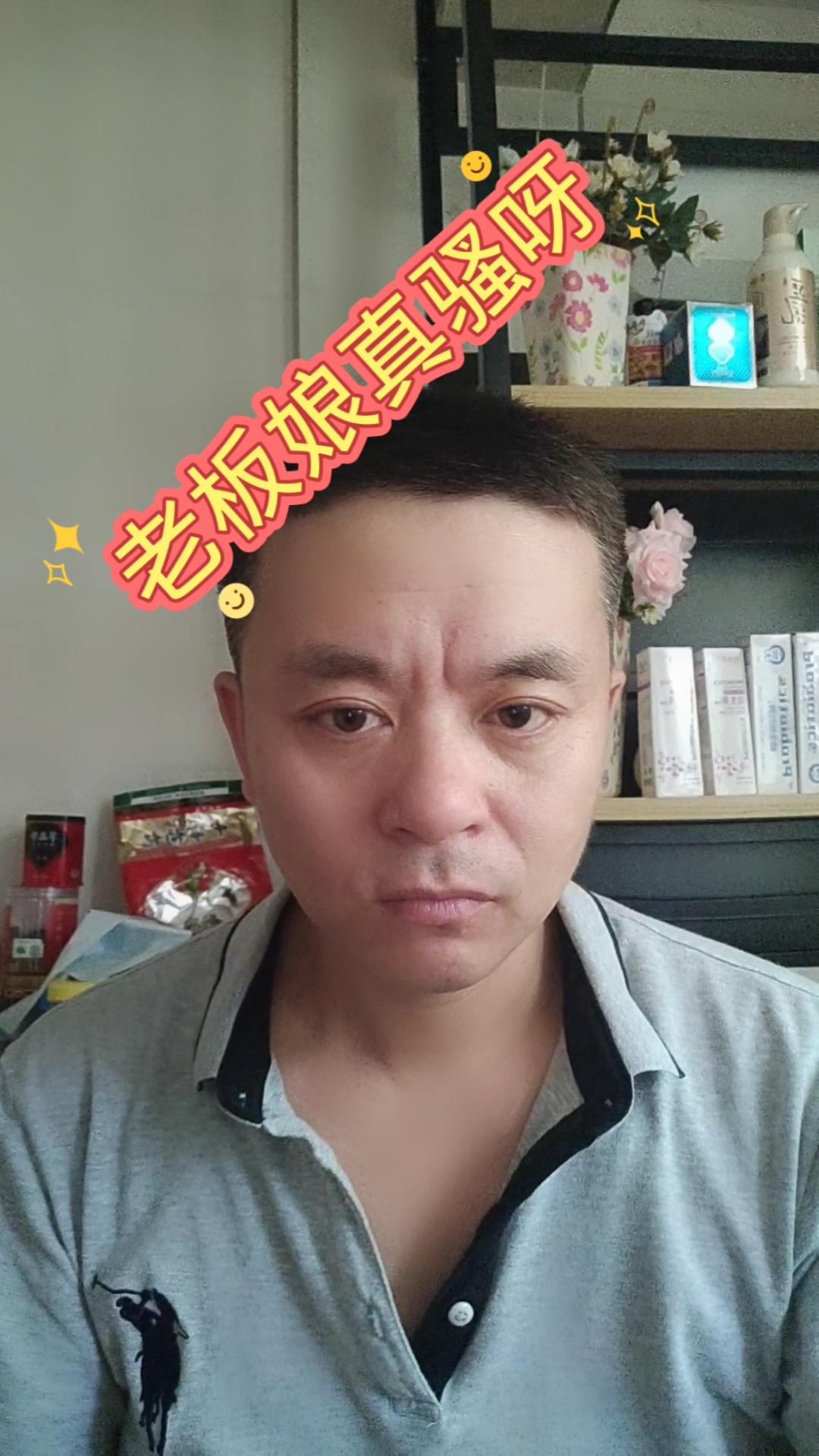 搞笑段子剧#搞笑老板娘系列#搞笑我去认真的