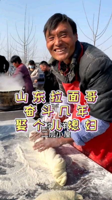 山东三元拉面哥,想盖个房子,奋斗几年娶个儿媳妇-全民小视频