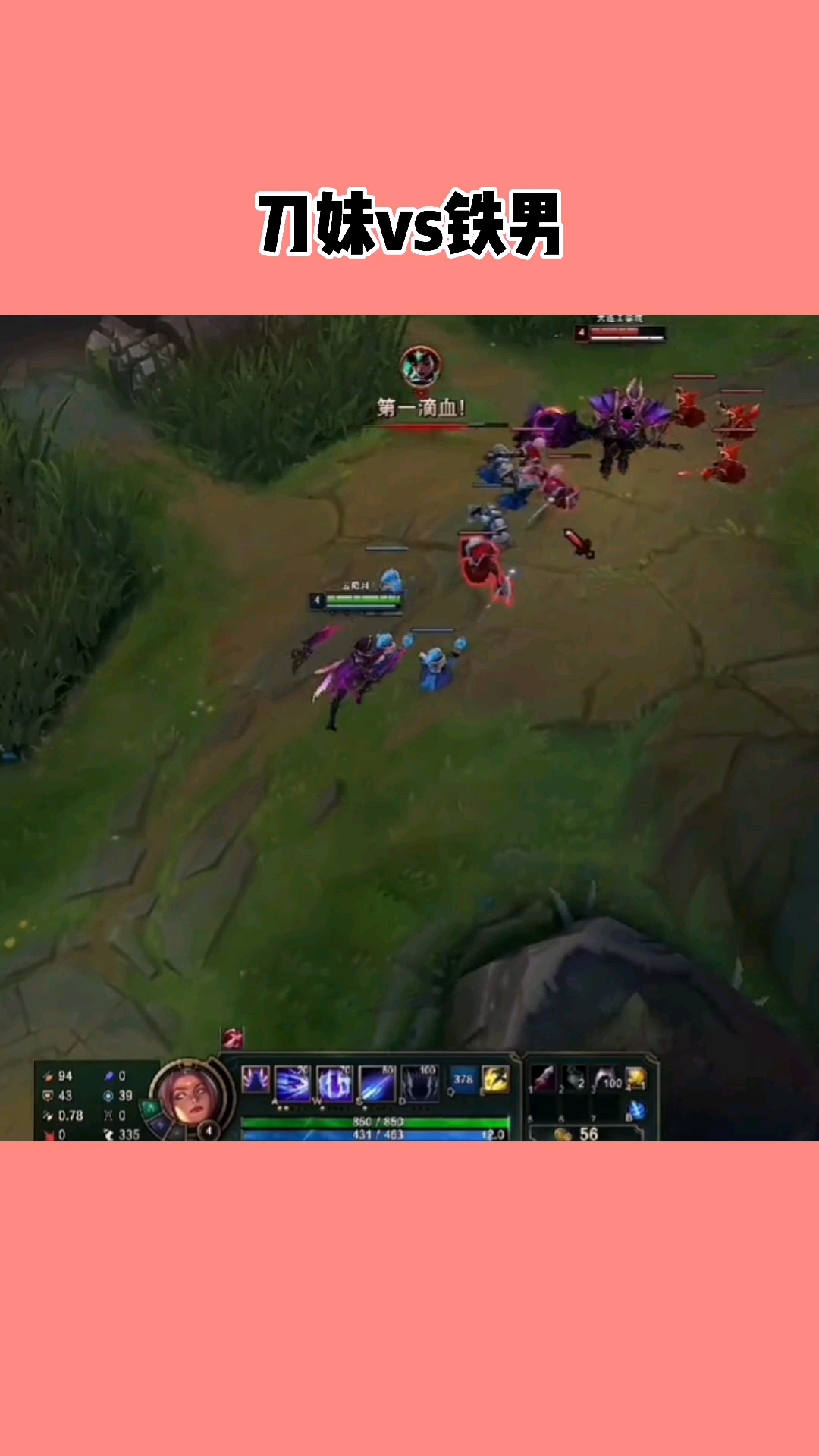 对线铁男,还是刀妹好打一点