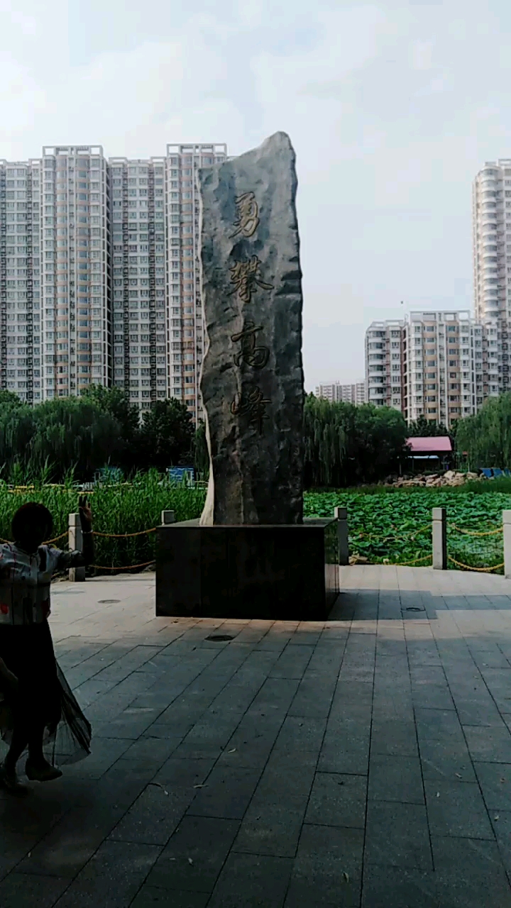 骑行打卡定州中山公园