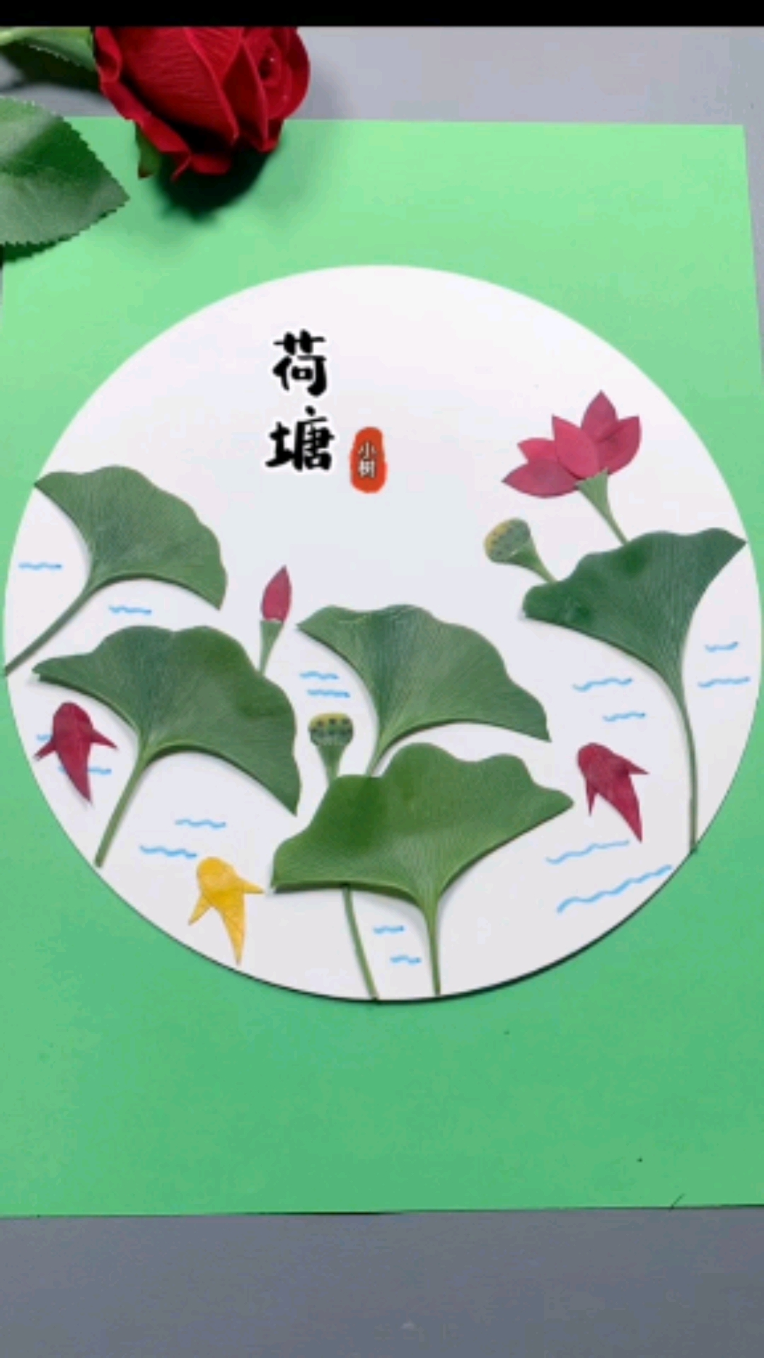 手工制作#秋天来了,用银杏树叶来做好看的荷花池