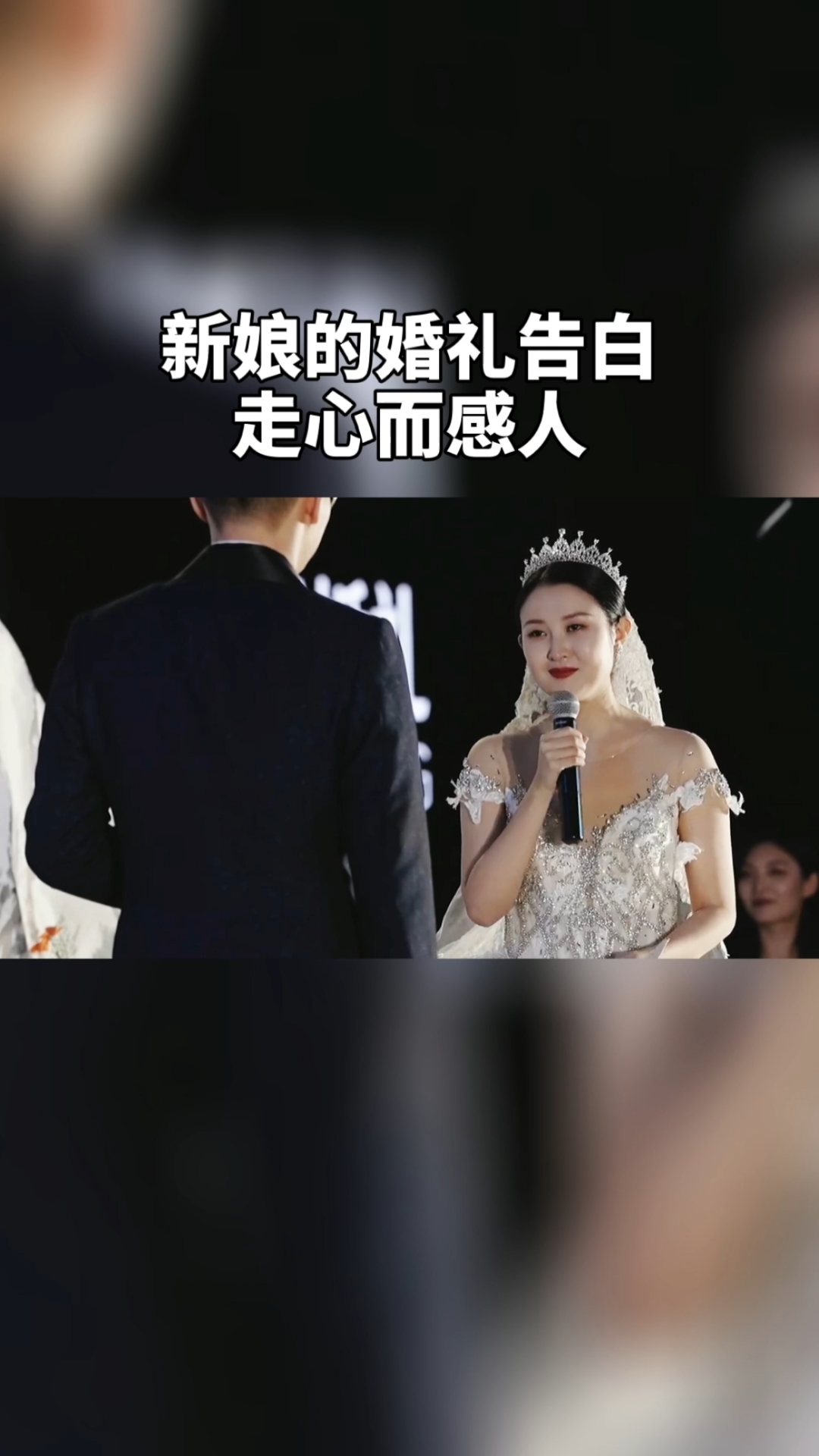 婚礼#我爱你承载的是责任与担当,这是新娘对爱情最好的诠释