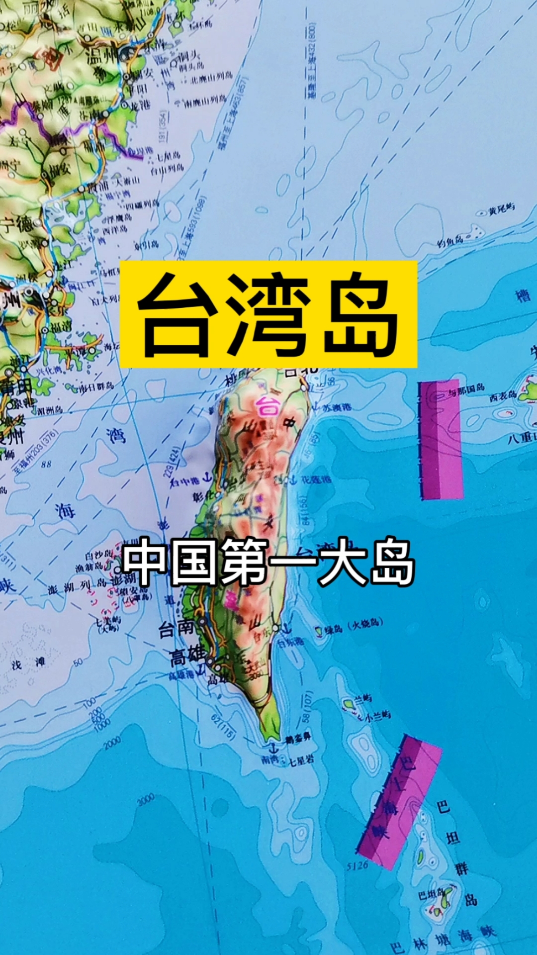 中国第一大岛:台湾岛