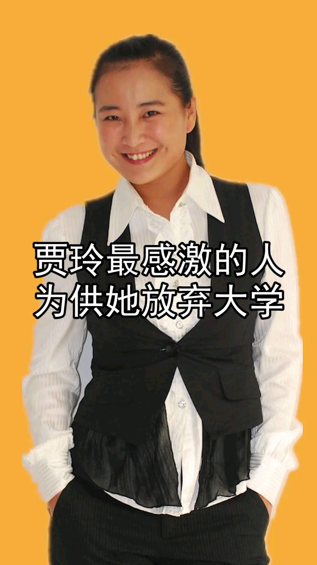 贾玲最感激的人,为供她学艺放弃上大学