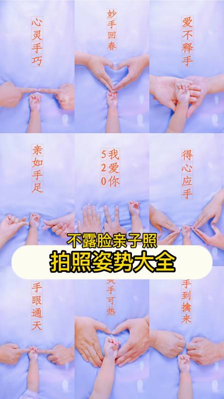 手机摄影教学#不露脸亲子照,怎么拍?拍照姿势大全来啦!