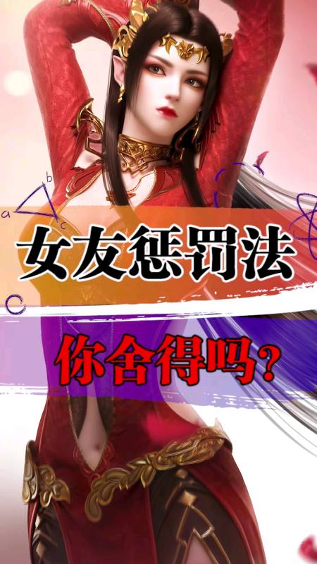 女朋友犯错后惩罚她最好的几种办法你敢尝试吗