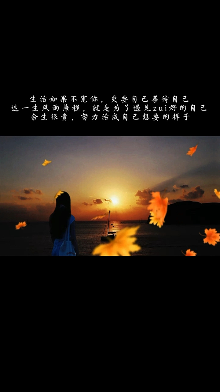 扎心情感語錄#生活如果不寵你,更要自己善待自己,這一生風雨兼程,就