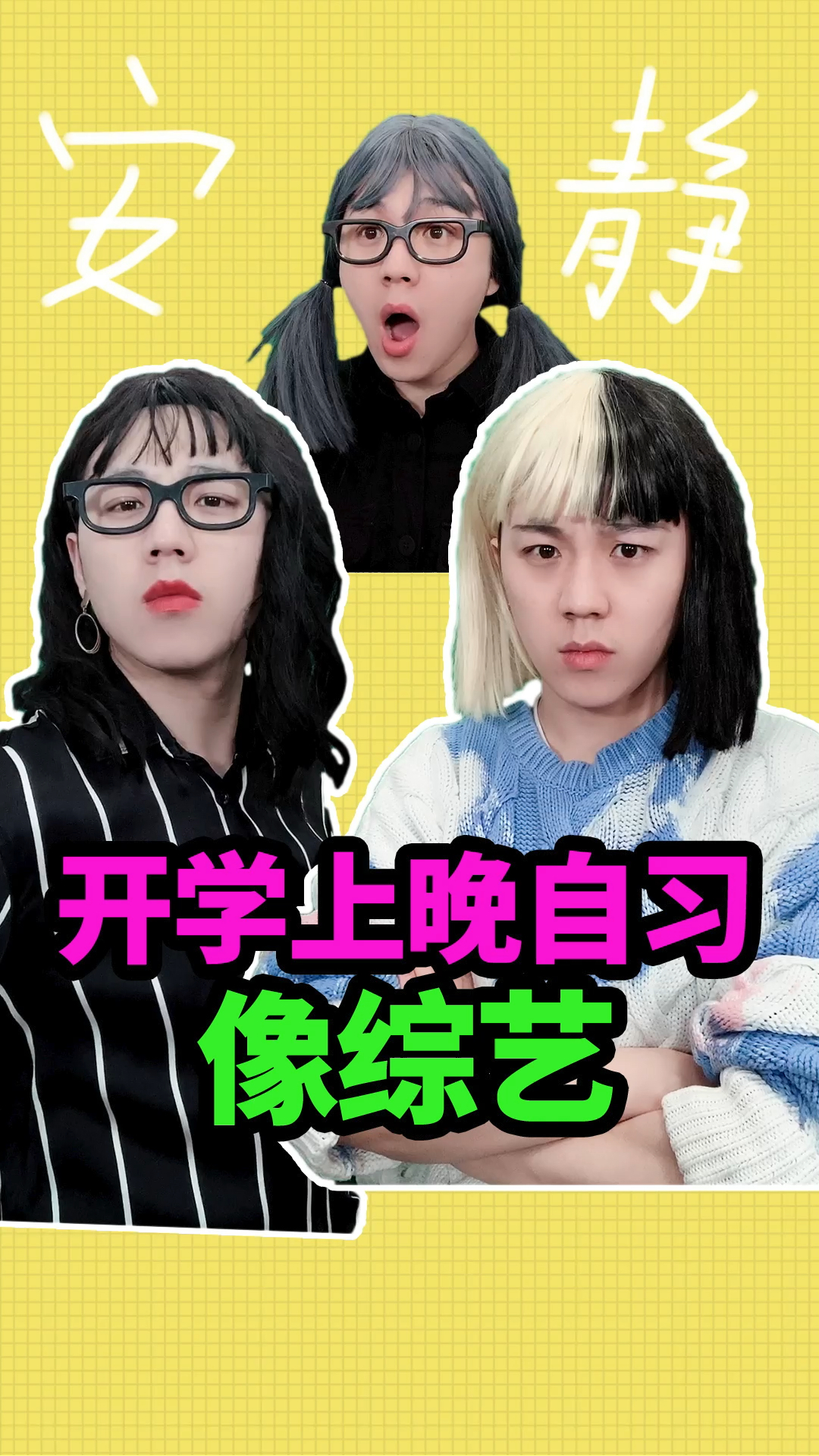 搞笑段子剧#老师突击晚自习,学婊又开始告状了