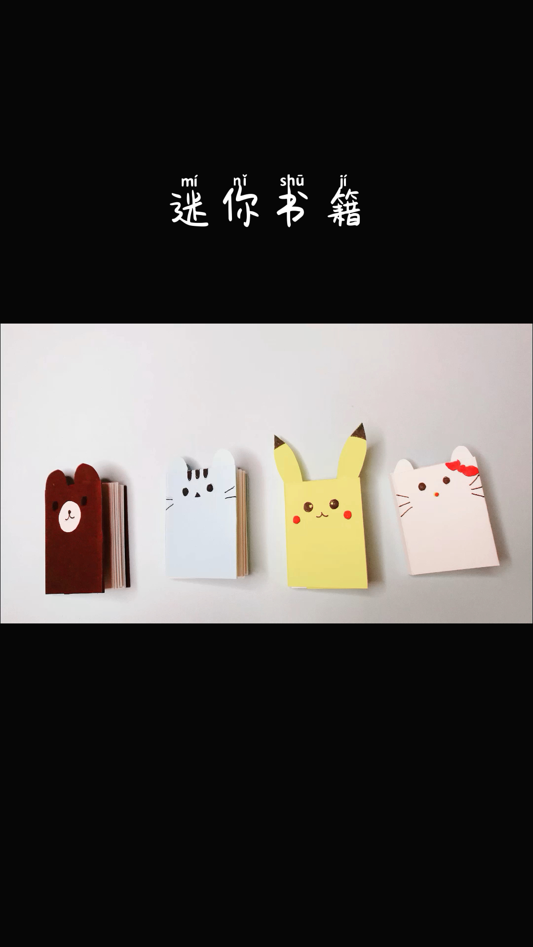 手工折纸#萌萌哒迷你小书本,送给你的小可爱