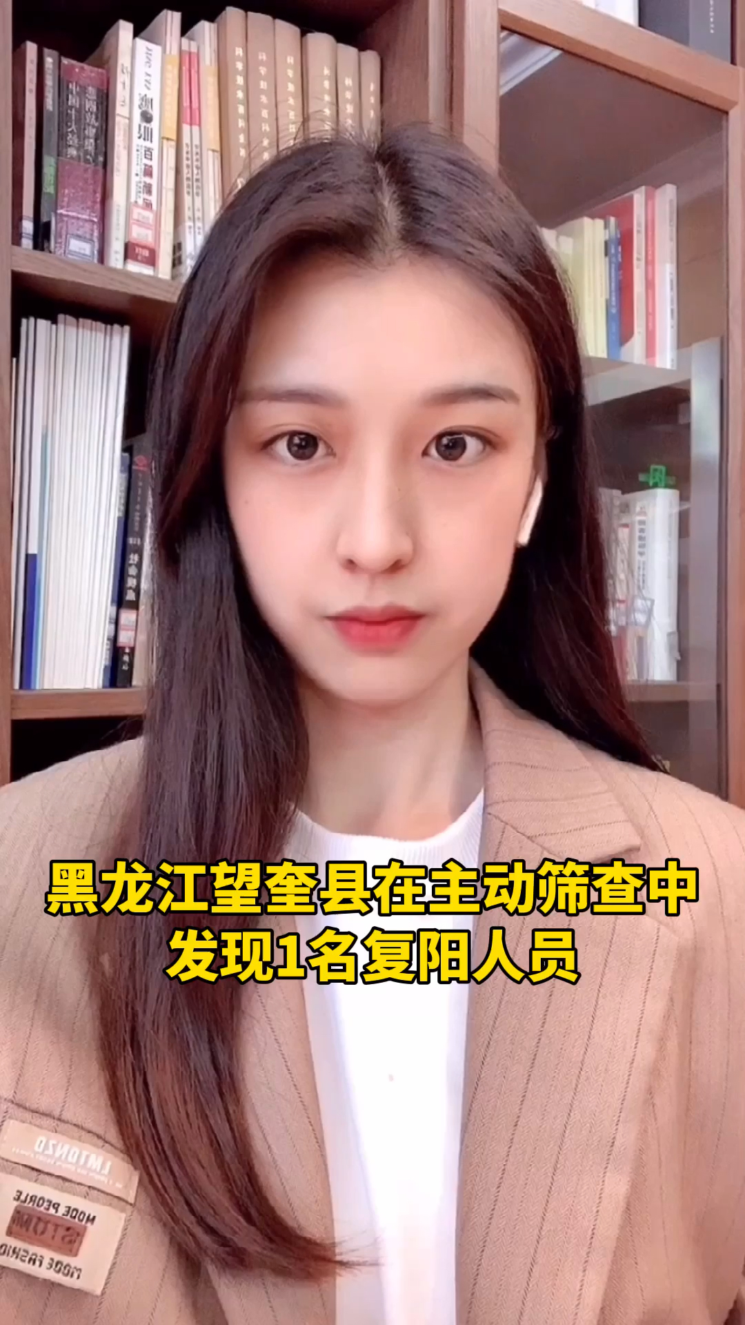 新冠肺炎#黑龙江望奎县在主动筛查中发现1名复阳人员