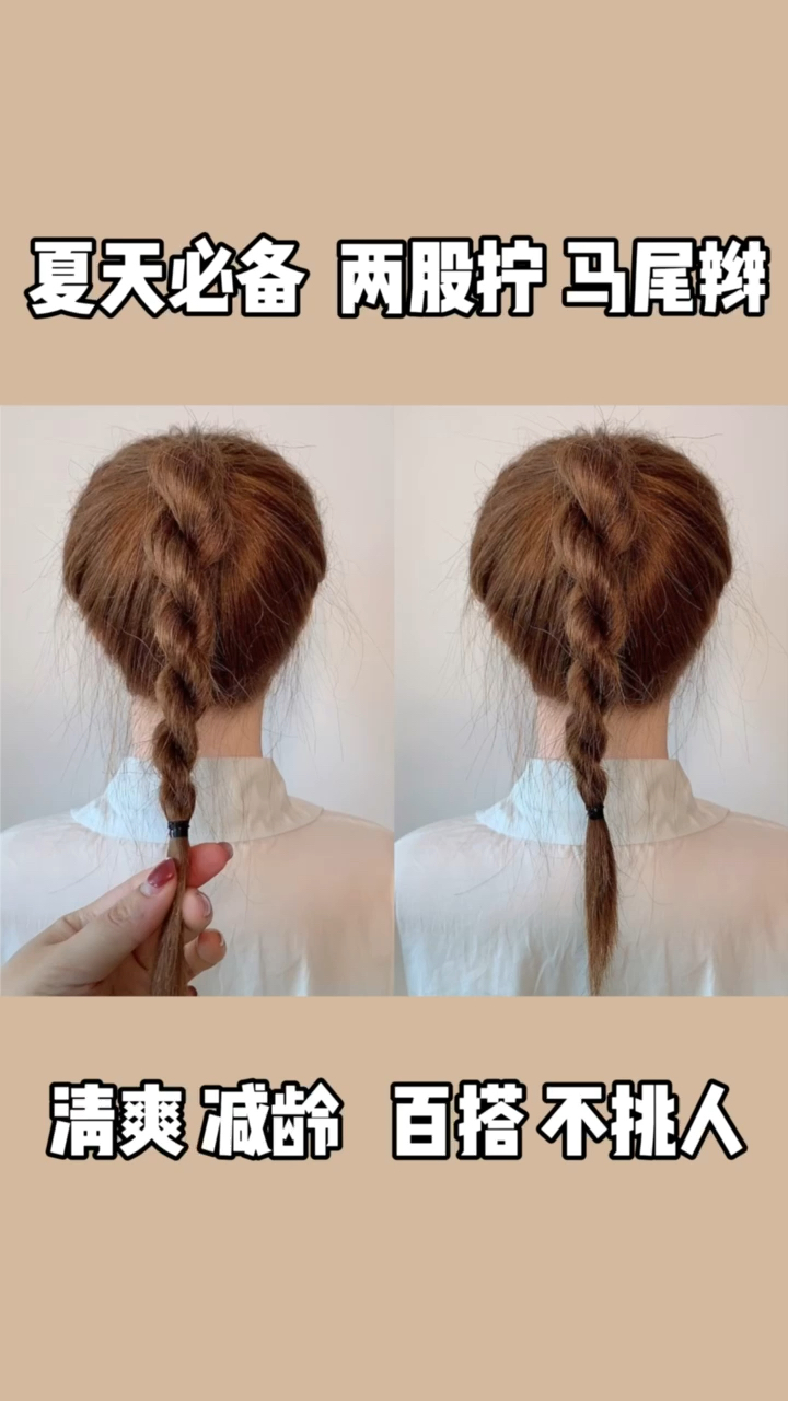 洋气马尾辫#夏天必备马尾辫!两股拧高马尾这样扎牢固不会散!
