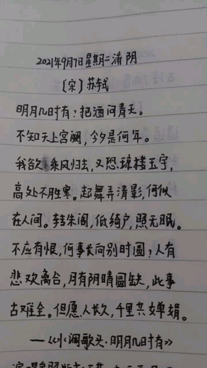 阅读中秋名篇《水调歌头·明月几时有》宋·苏轼