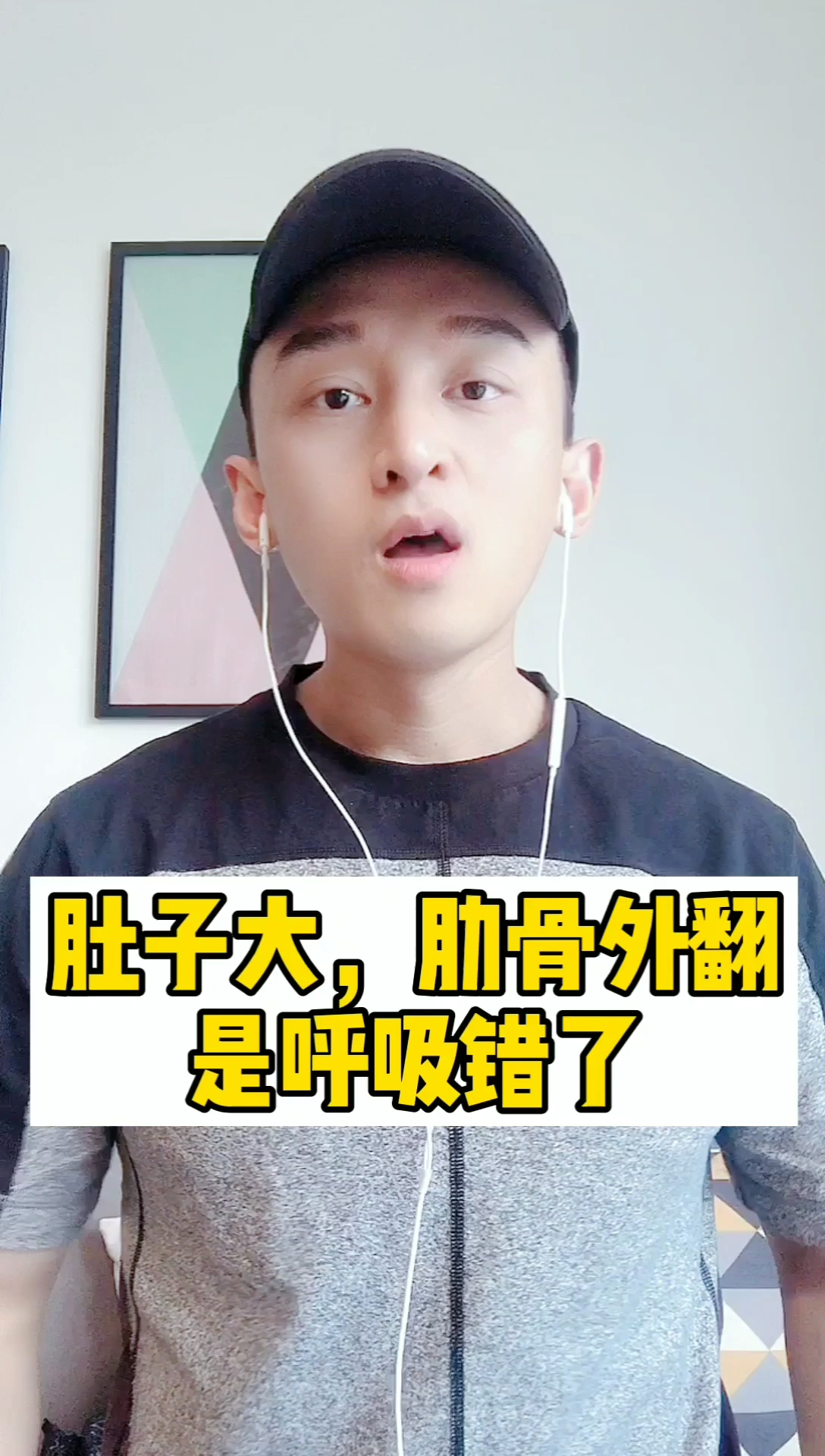 肋骨外翻,肚子大!