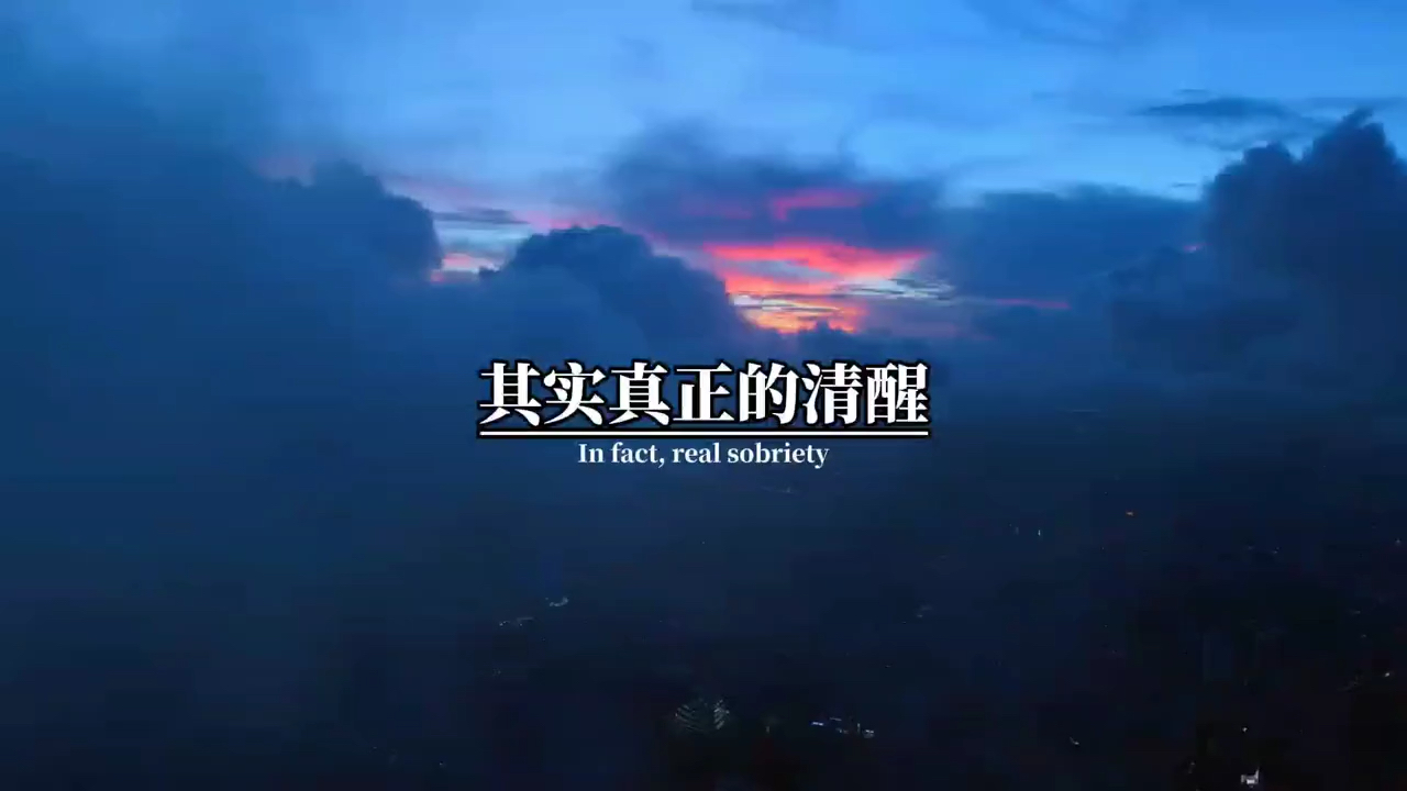 励志正能量#其实真正的清醒,你在低谷期悟出来的那段没人扶的日子