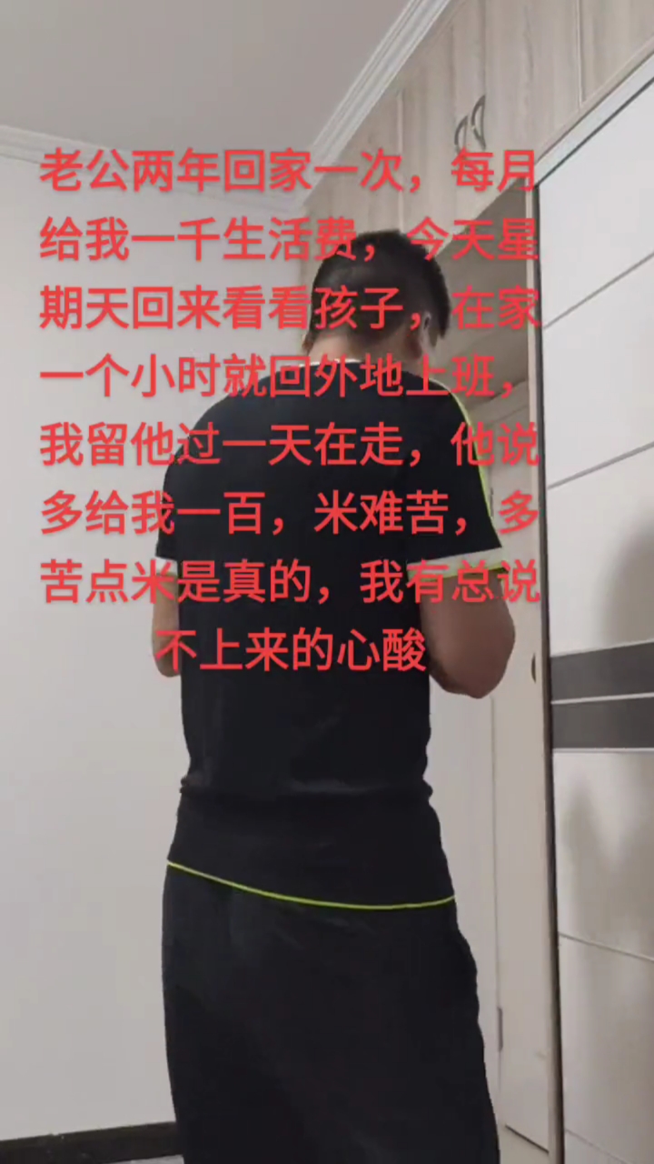 辛苦了老公,出门在外不容易,以后回不回来都无所谓,钱到账就行了