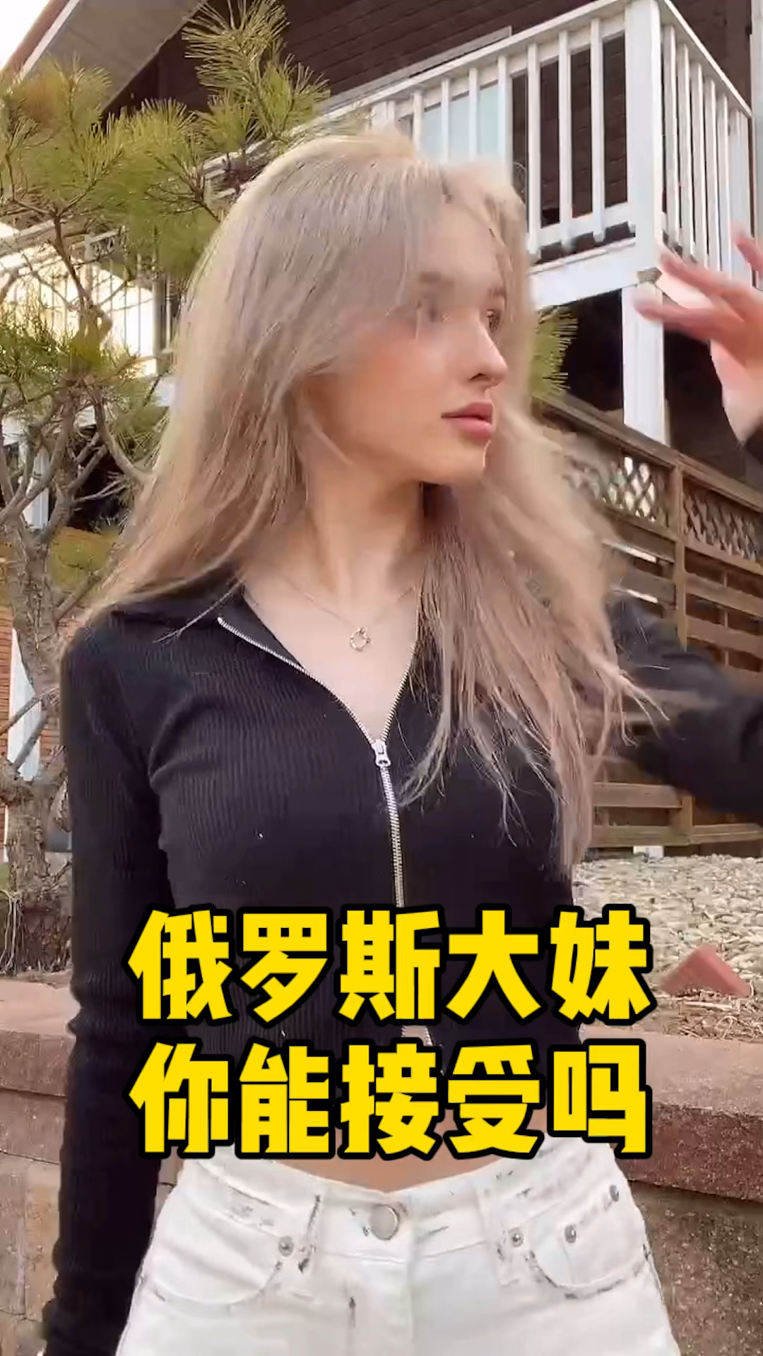 俄罗斯美女#这样的俄罗斯大妹你能接受吗?