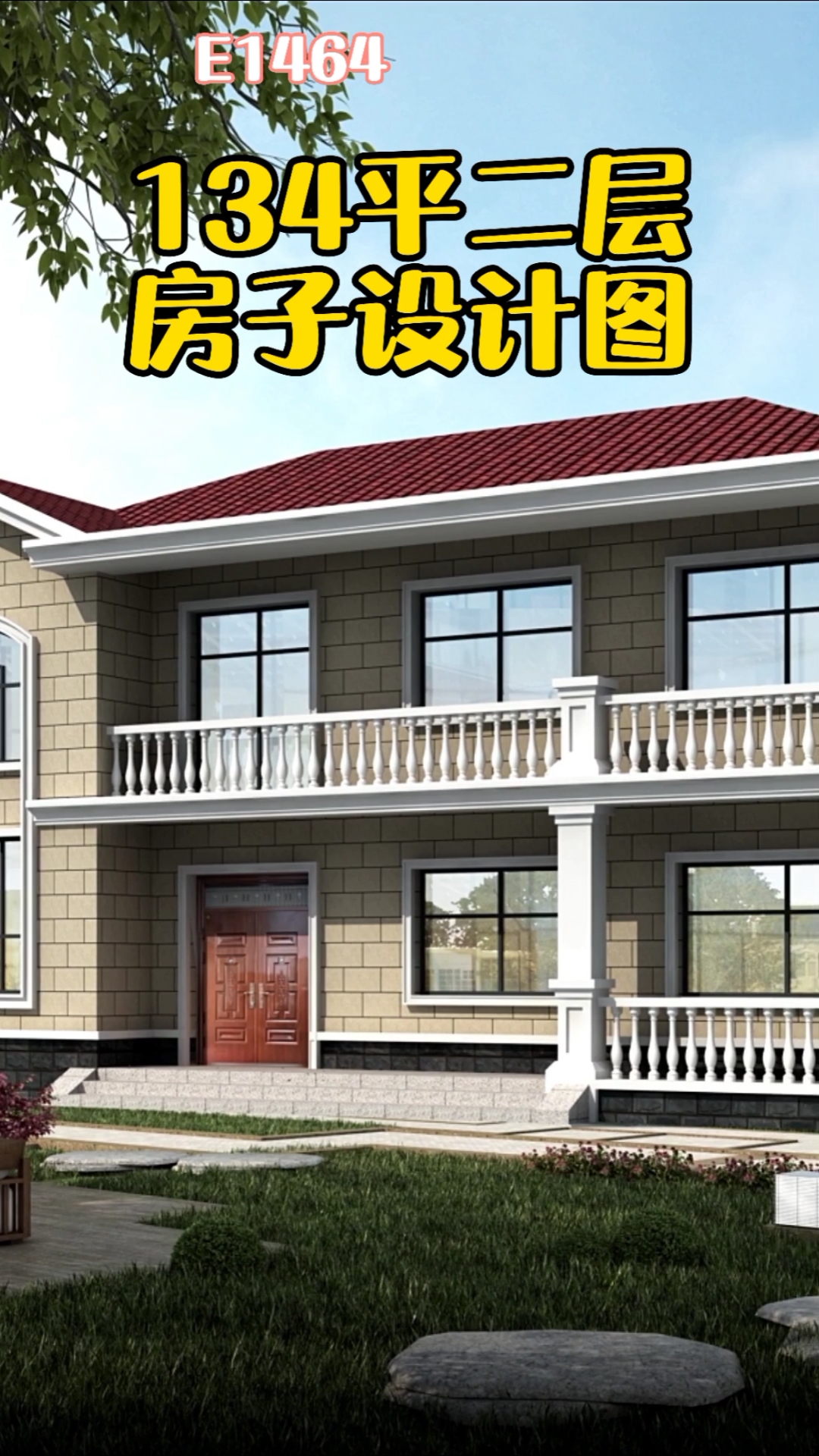 农村自建房#134平二层房子设计图,四开间六居室,外观简洁大气布局