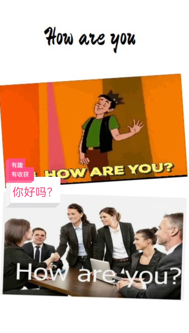 轻知计划你好吗用英语怎么说