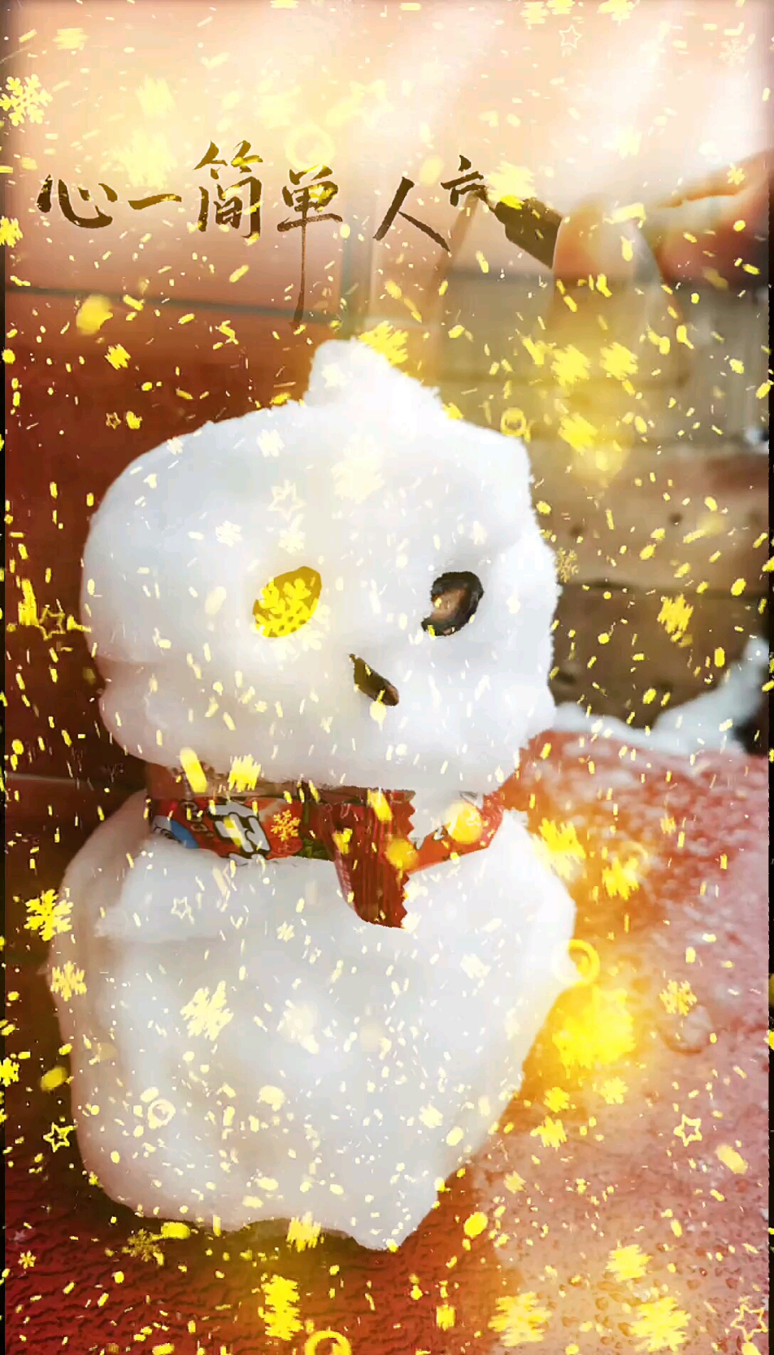 2021年正月十≡运城诞生一雪人