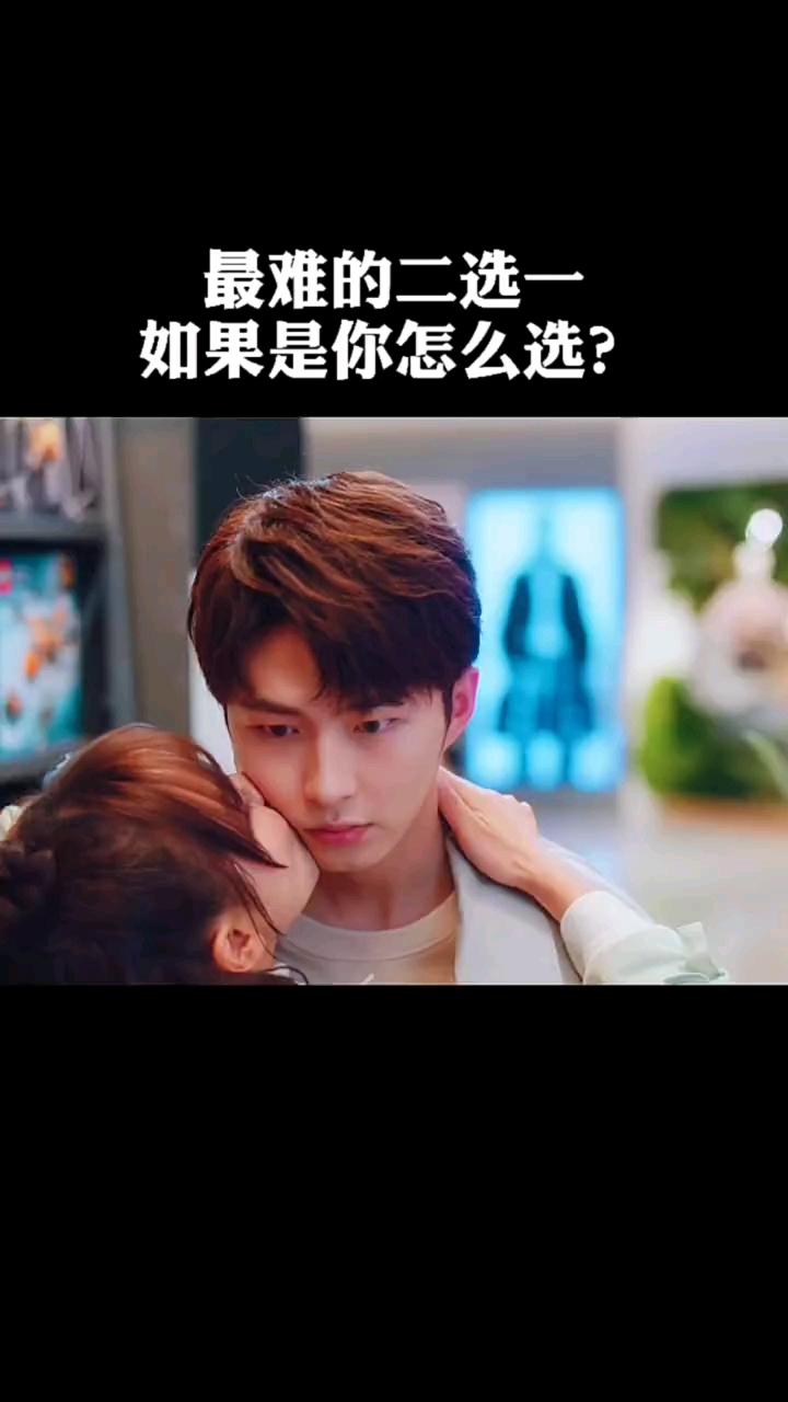 原来时光都记得最难的二选一如果是你怎么选