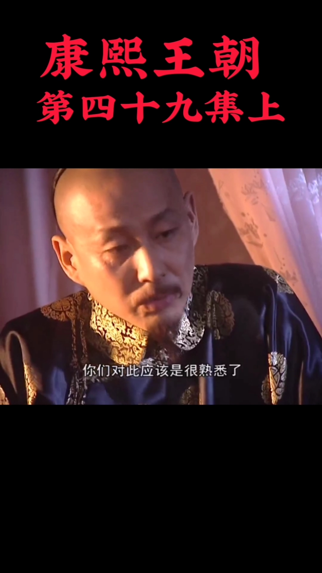 康熙王朝大阿哥急当太子被废,李光地被贬