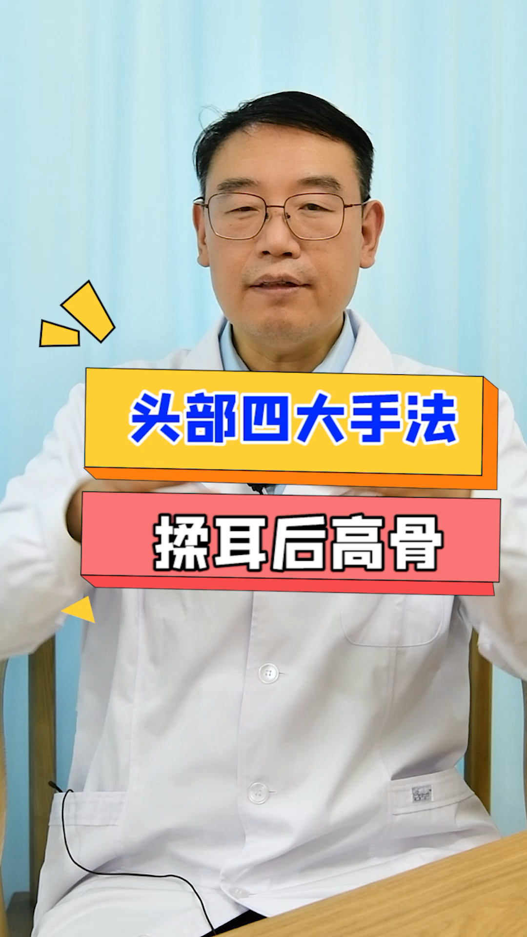 全民醫生說#鼻子不通?頭部四大手法之——揉耳後高骨