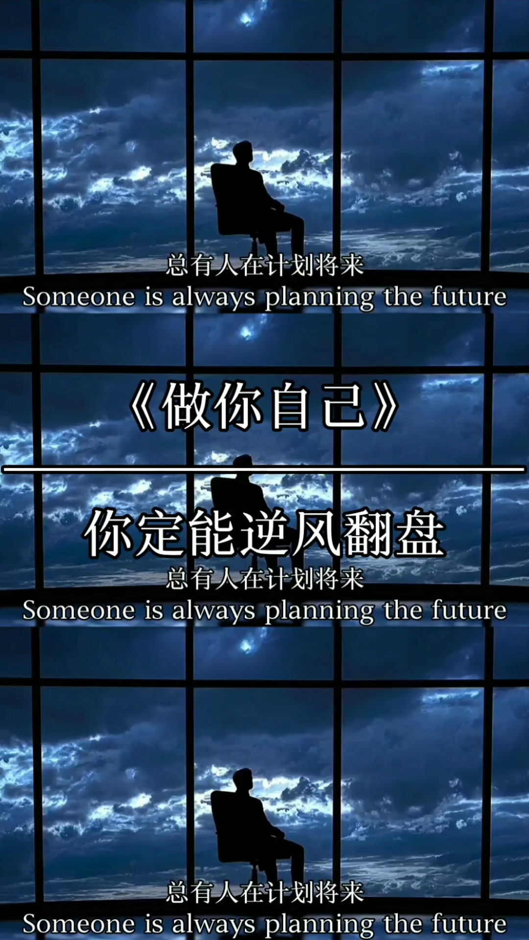 励志正能量#弱者才会一蹶不振,强者定能逆风翻盘.