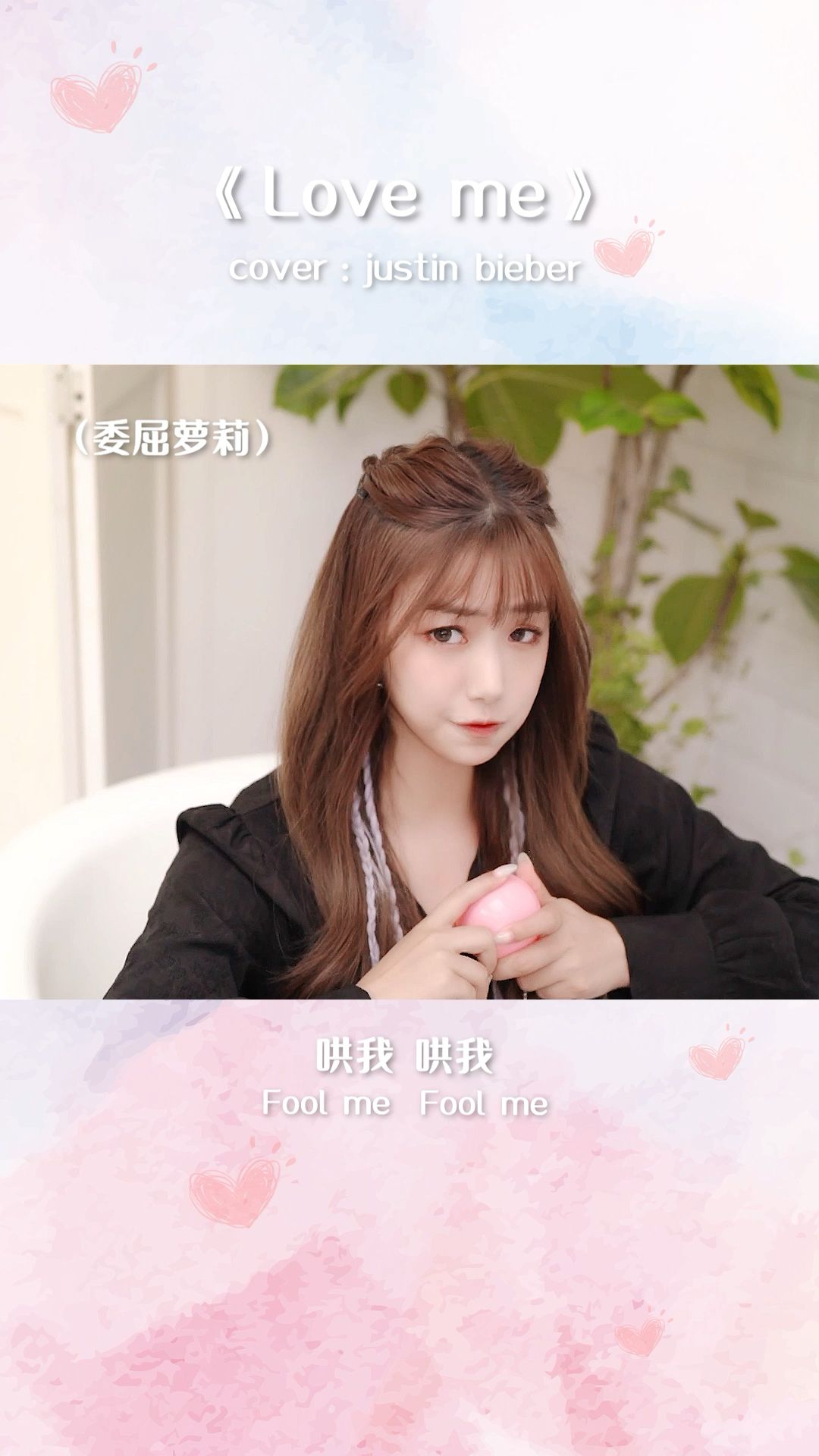 你喜欢的样子我都有#夜听苏苏:loveme