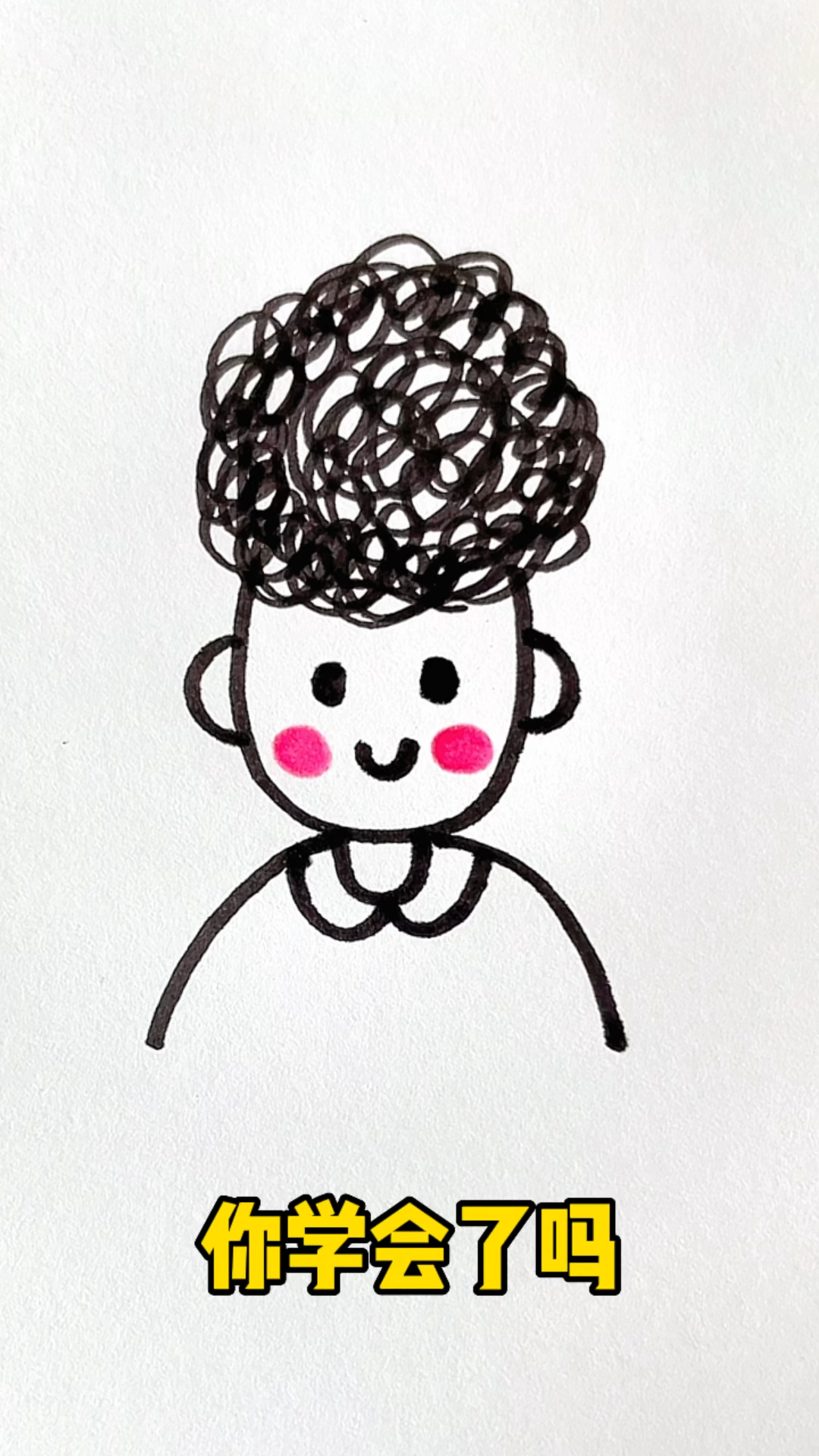 一起来画爆炸头小男孩简笔画#简笔画#亲子简笔画