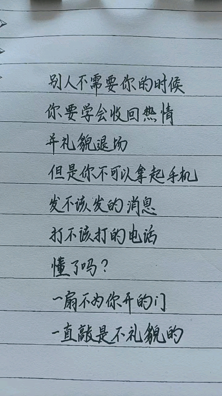 扎心情感语录#一扇不为你开的门,一直敲是不礼貌的!