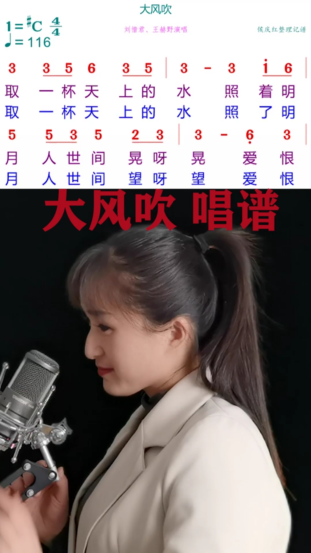 简谱#王赫野刘惜君最近非常火的《大风吹》简谱视唱,今天它来了