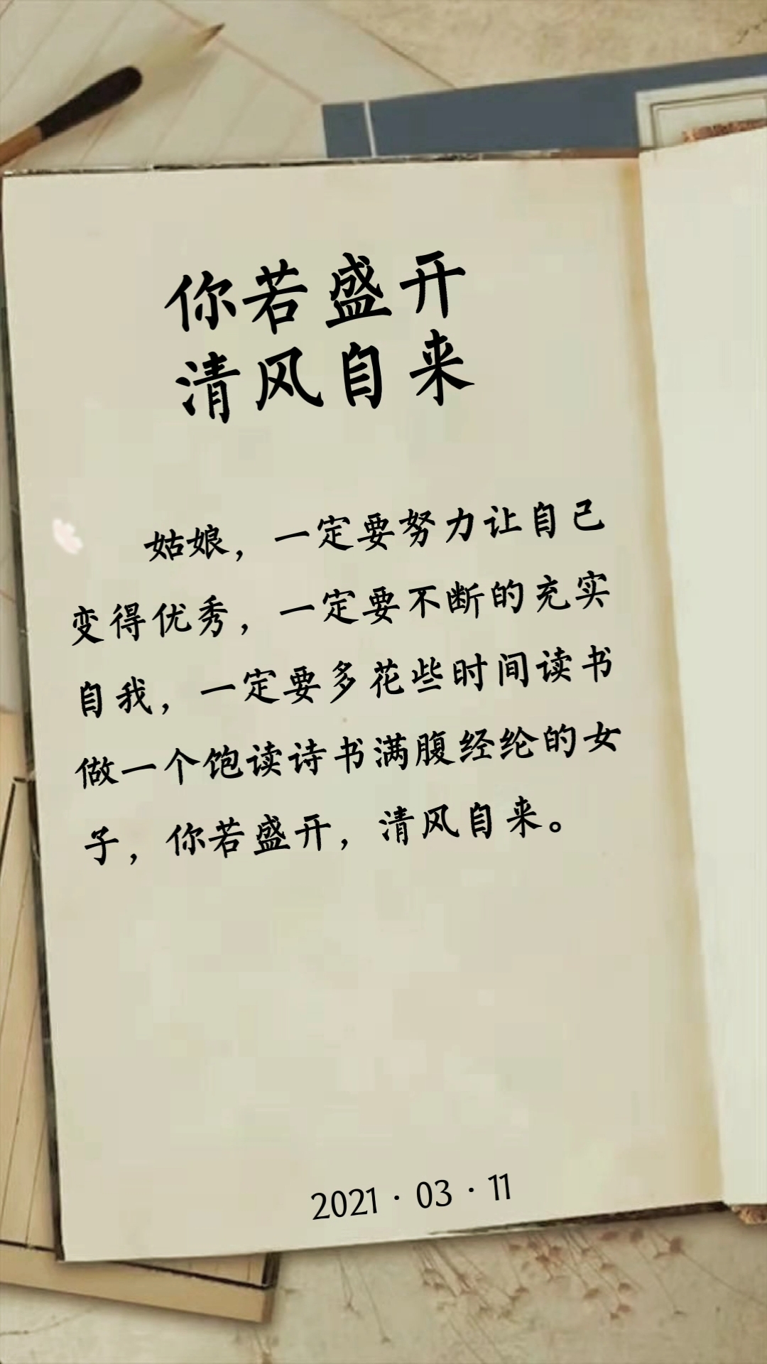 书单#你若盛开,清风自来,心若浮沉,浅笑安然.