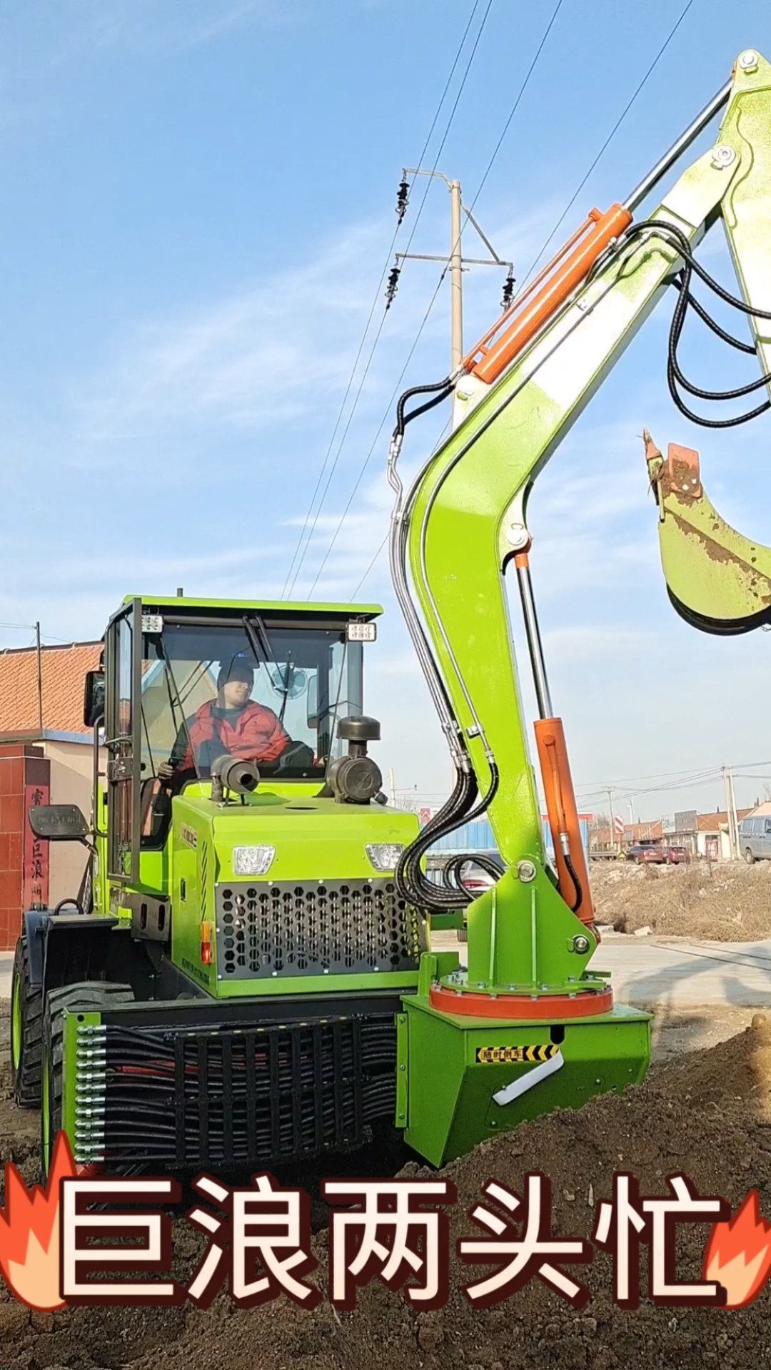 巨浪两头忙#两头忙挖掘装载机,两头忙铲挖一体机