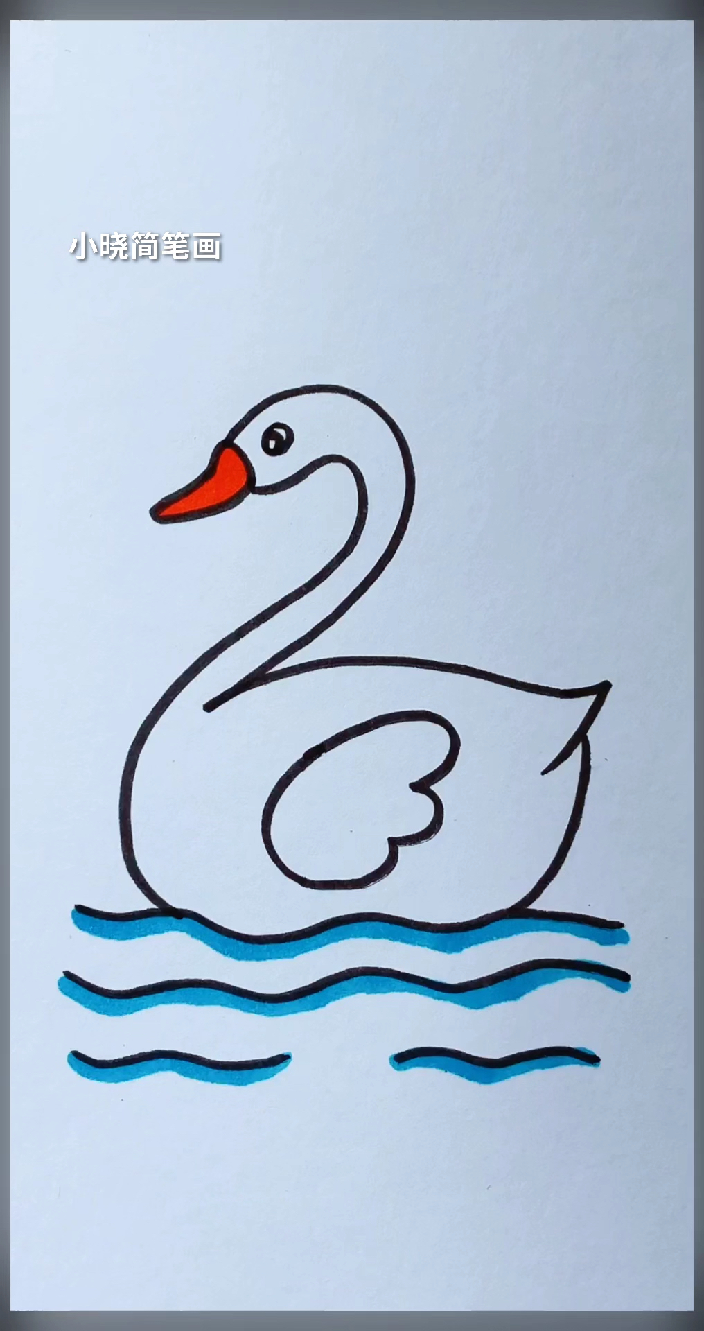 画画原来如此简单#用数字2画大白鹅