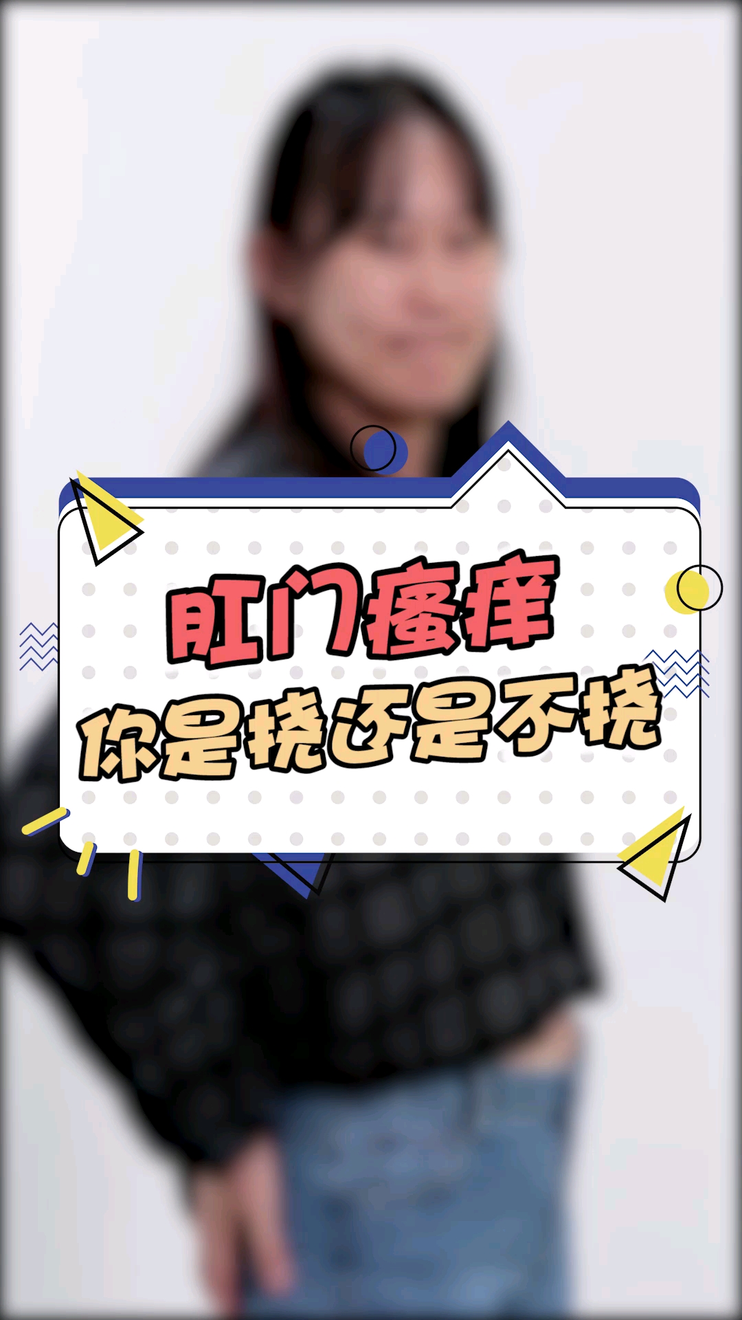 肛门瘙痒怎么办?听我的就不会太尴尬!