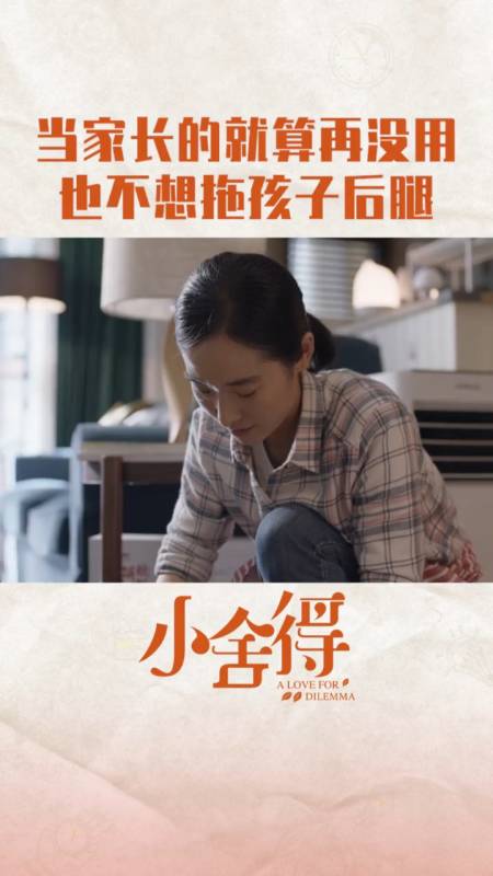 小舍得#田雨岚好像我亲妈只要是"为孩子好"所做的事,就都是对的吗?