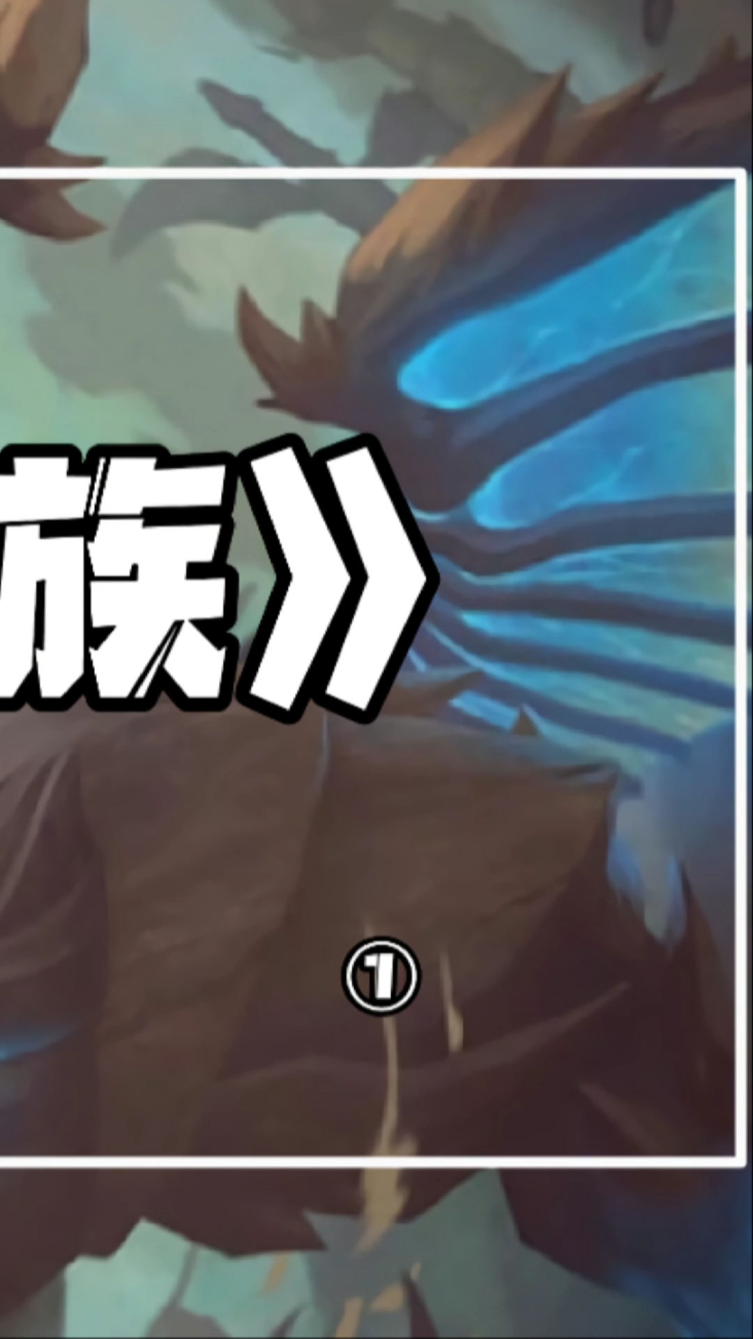 云顶之弈#云顶s5最新龙族玩法(上)