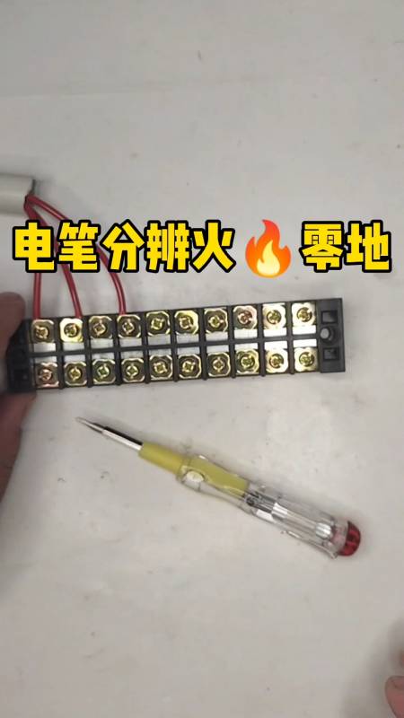 電筆怎麼分辨火線零線和地線?