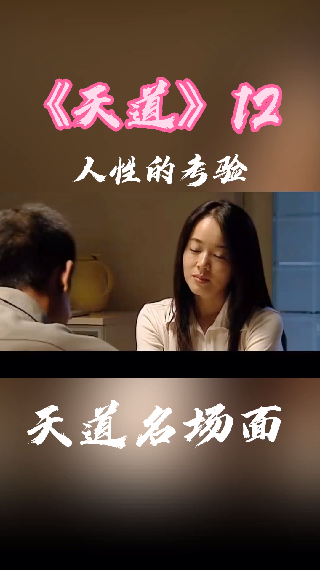 全民小视频原创作者#人性的考验,点击关注观看全集